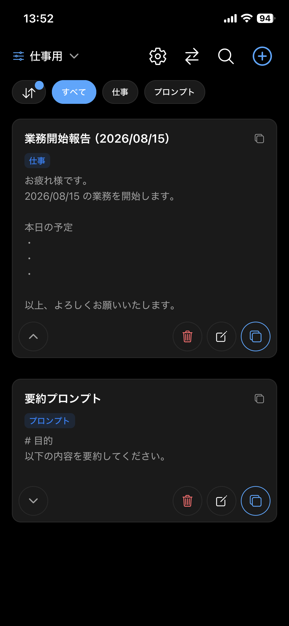 ClipTapのホーム画面。定型文が一覧表示されている