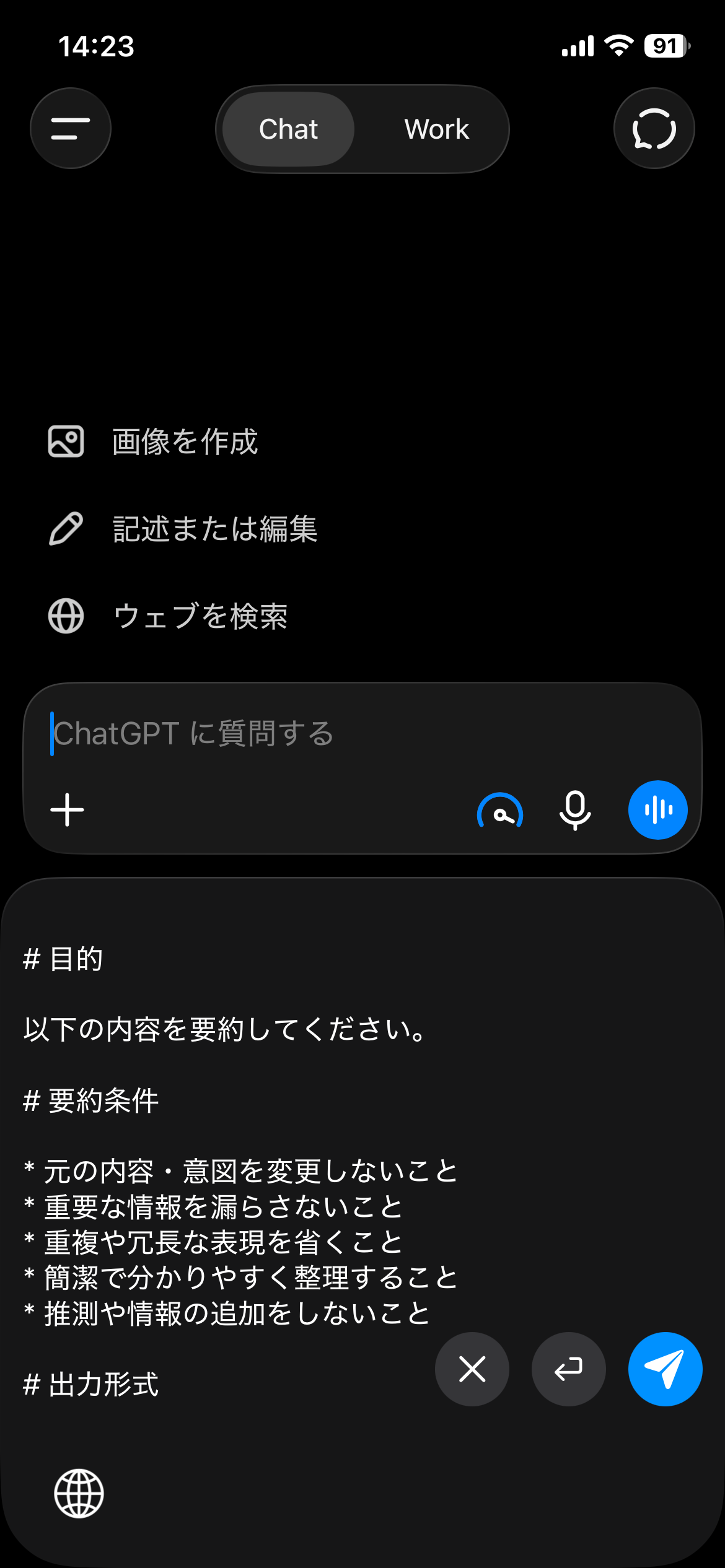 AIチャットの入力欄に、ClipTapの定型文プロンプトを入力した画面