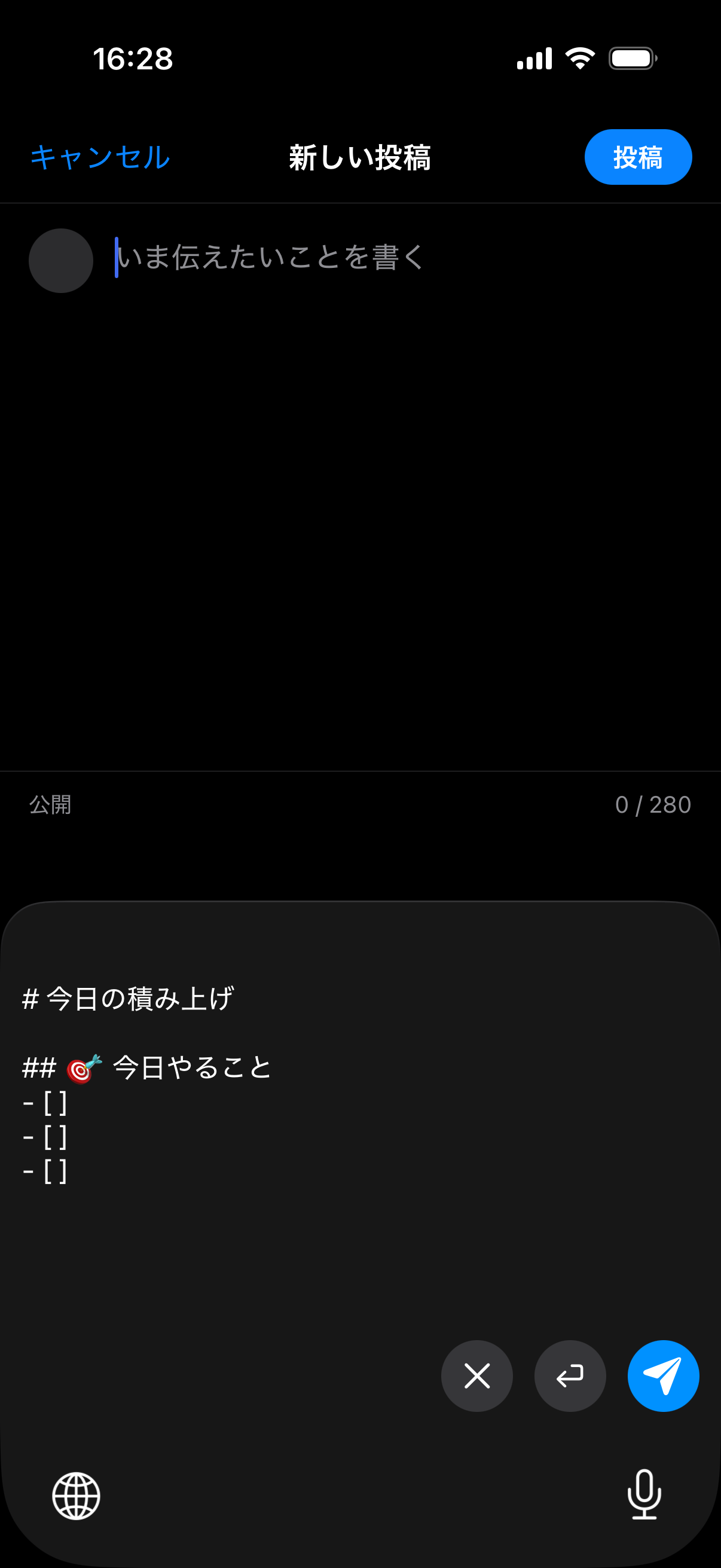 SNSの投稿欄へ「今日の積み上げ」の定型文を挿入しようとしている画面