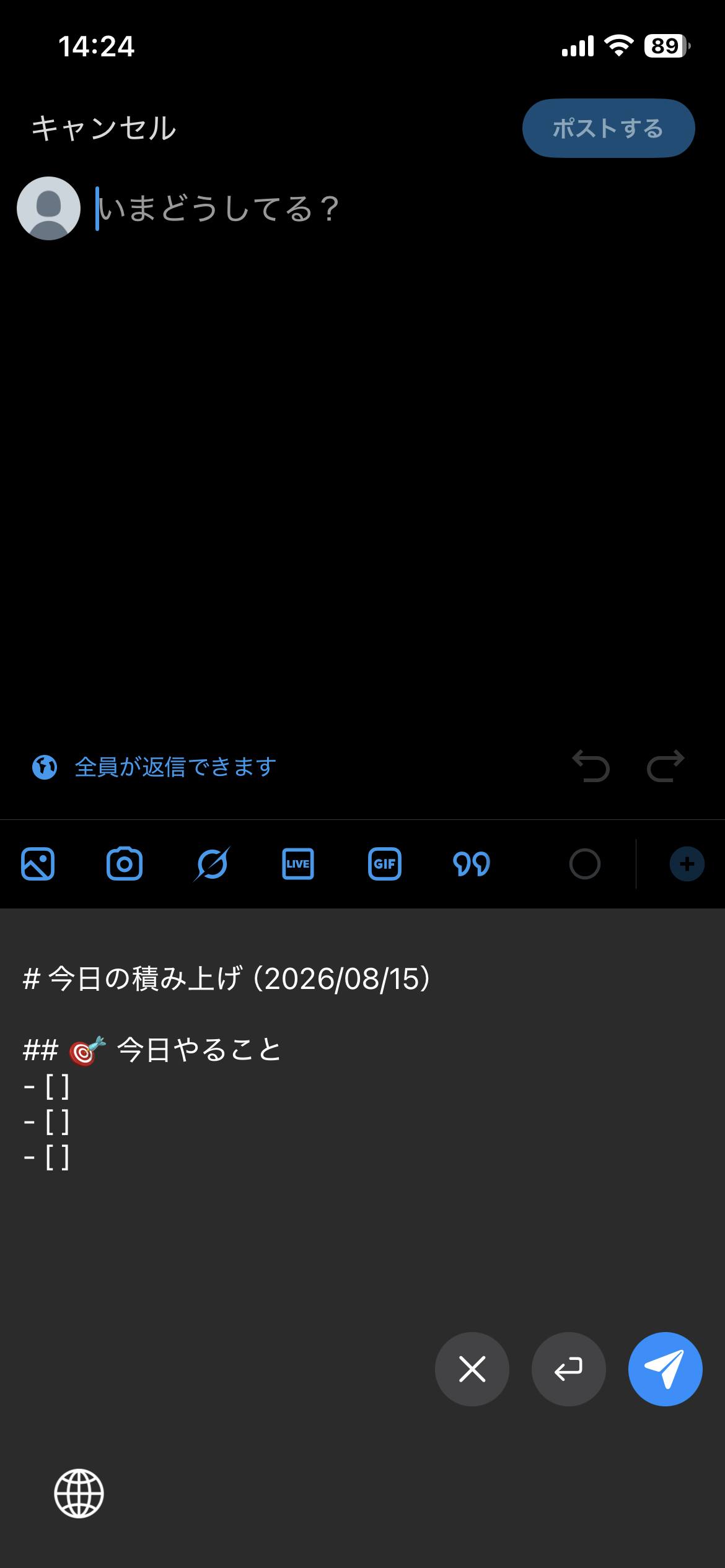 SNSの投稿欄に「今日の積み上げ」の定型文を入力した画面