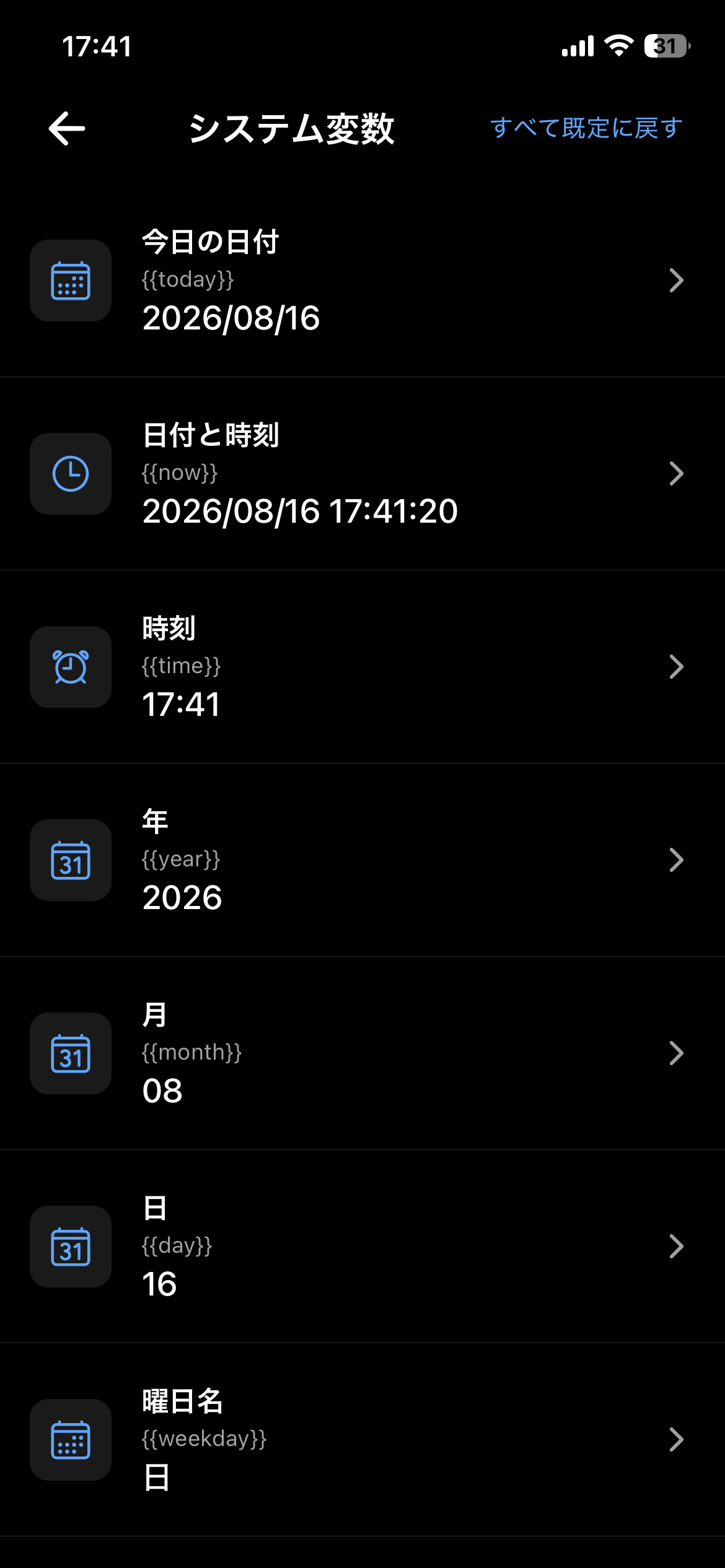システム変数の一覧画面