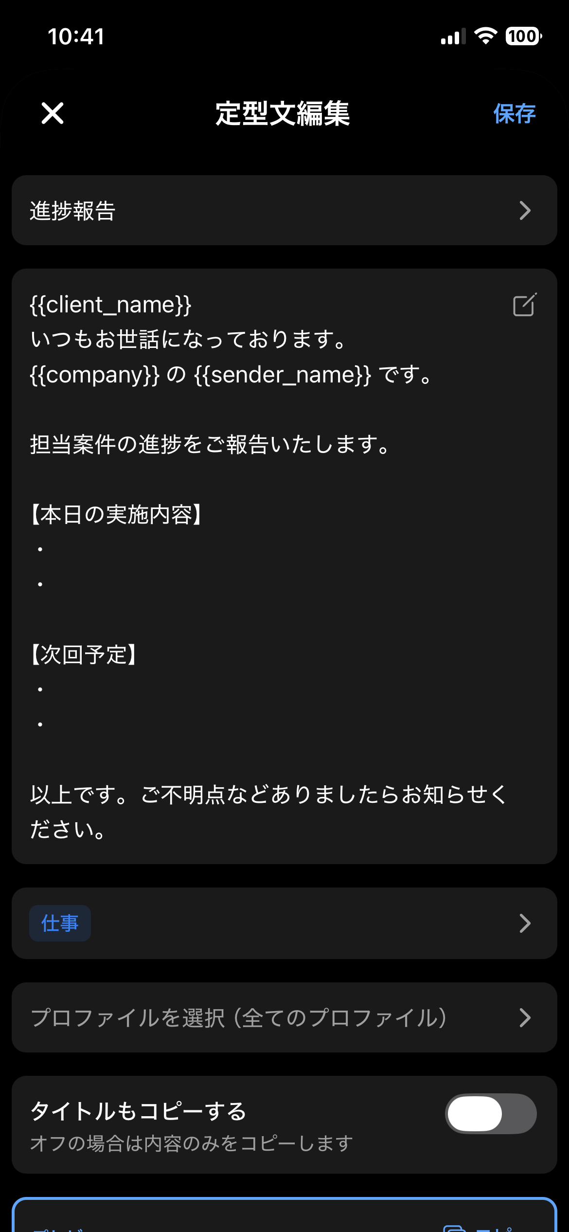 カスタム変数を使った定型文の画面