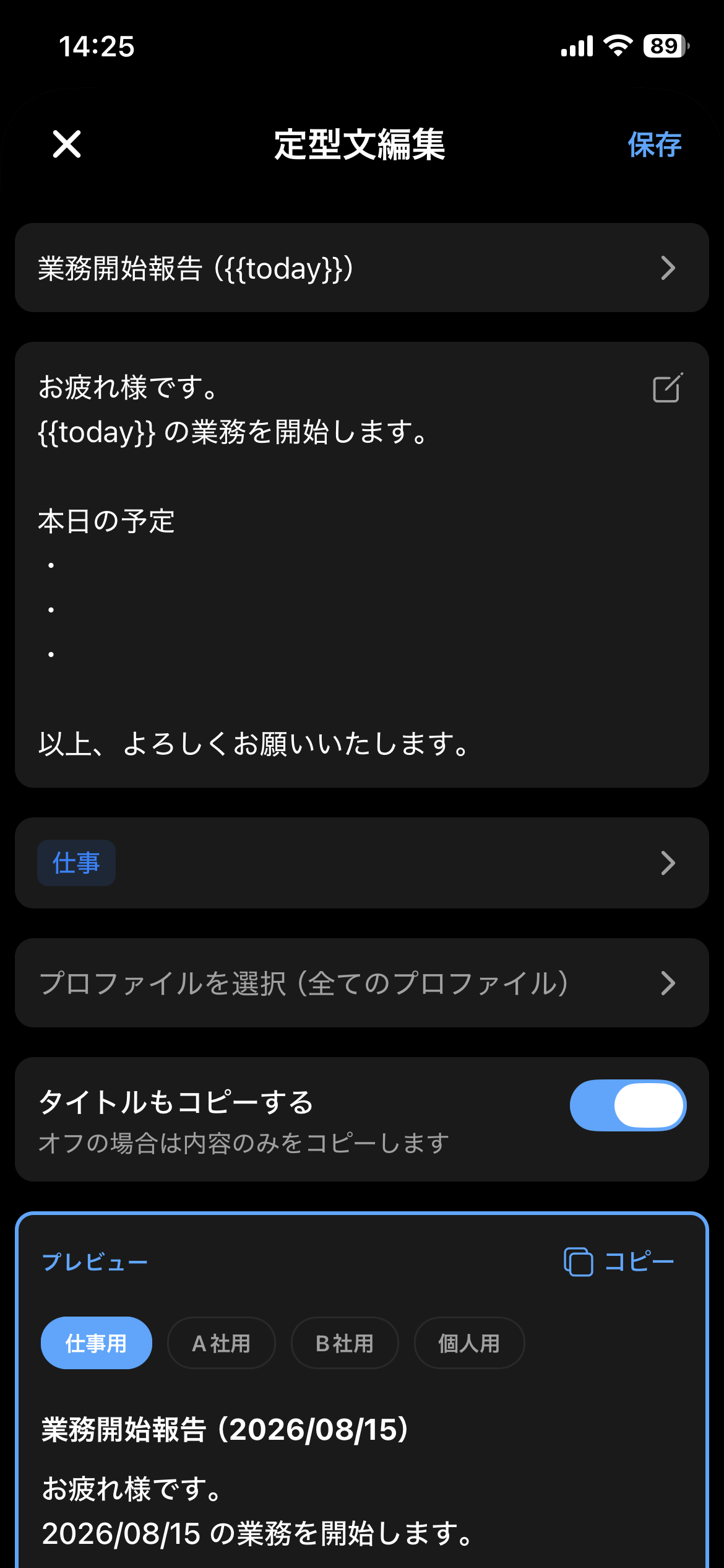 定型文の登録画面