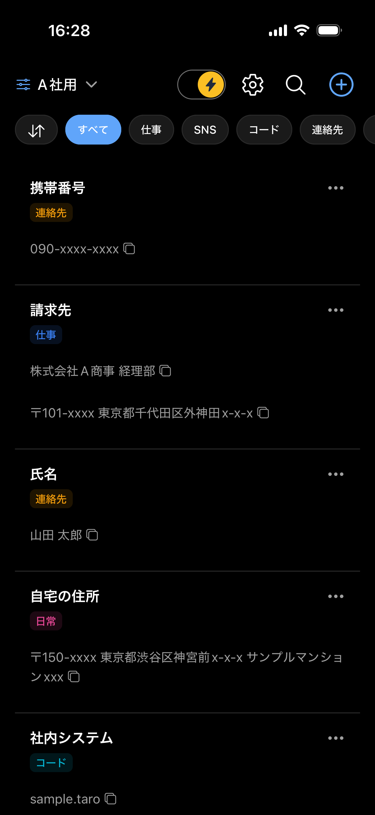 ショートカットの一覧画面。携帯番号、請求先、氏名、自宅の住所が並んでいる